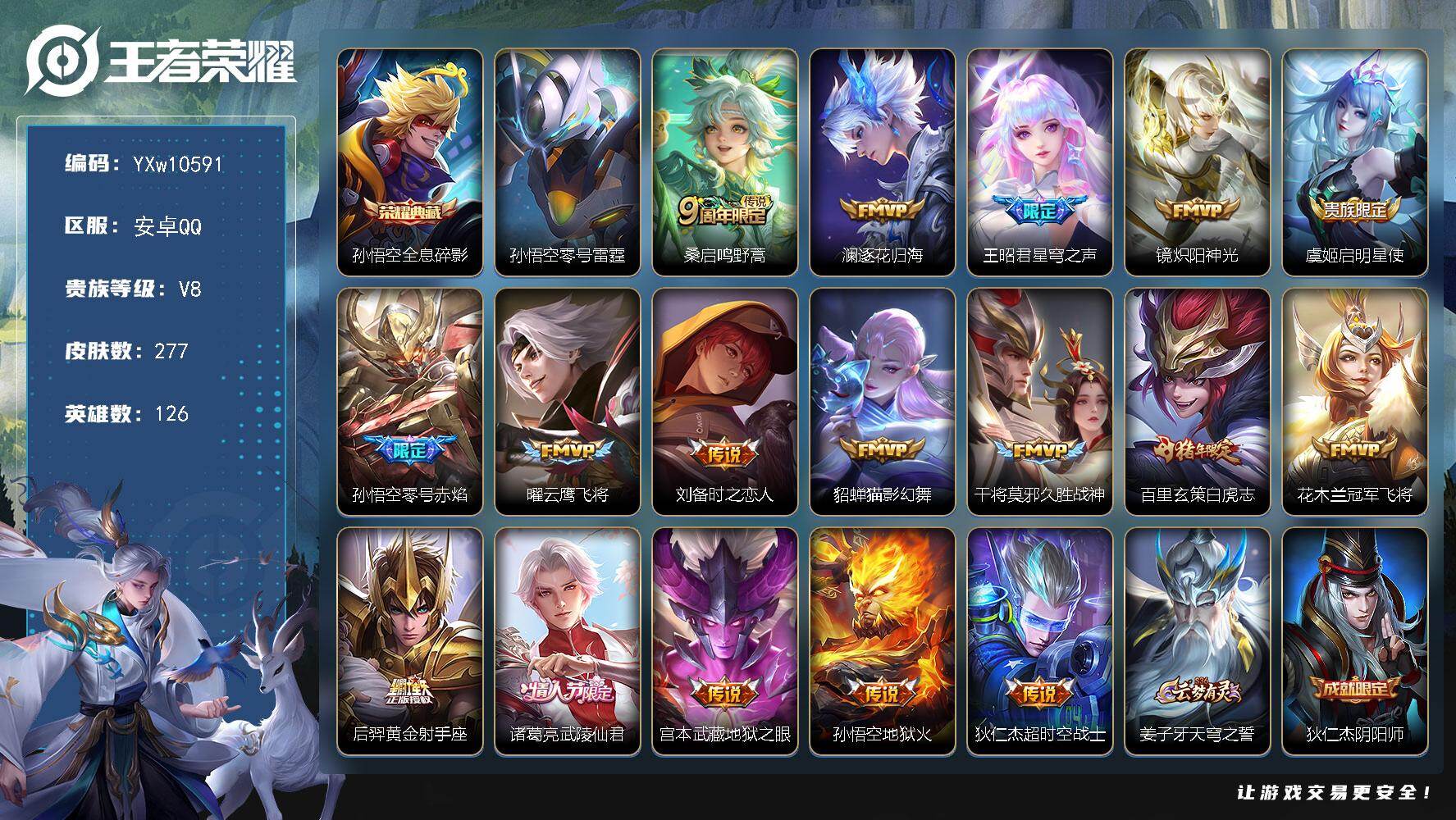 王者荣耀账号安卓QQ126英雄-277皮肤-【店长推荐·51段打野·金标万战马可·金标准万战韩信·金标万战司空震·金标玄