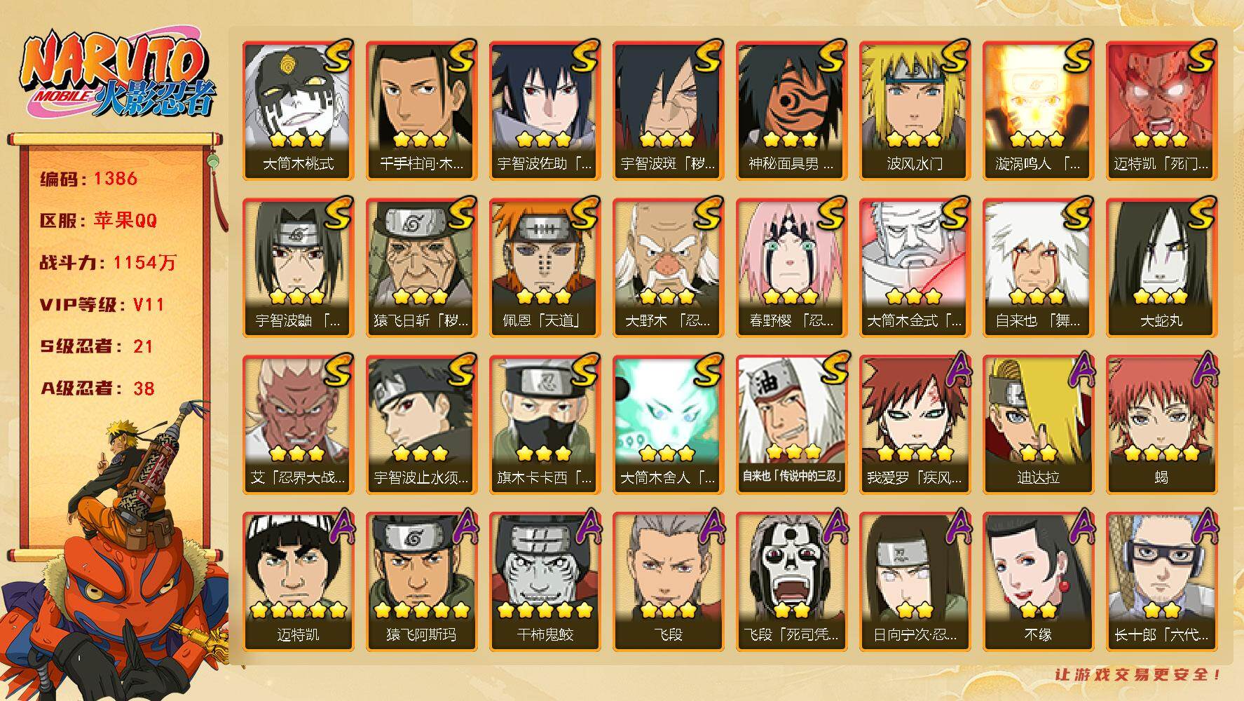 火影忍者账号苹果QQV11 21S 38A 1154万战力 （一号两区，小号安卓区12S） 4400金币 600点卷 热门A真容卡卡西、面麻、新春止水、漂泊六道、新春鼬、漂泊带土、漂泊小南、夏日鼬。秽土斑50片  纲手