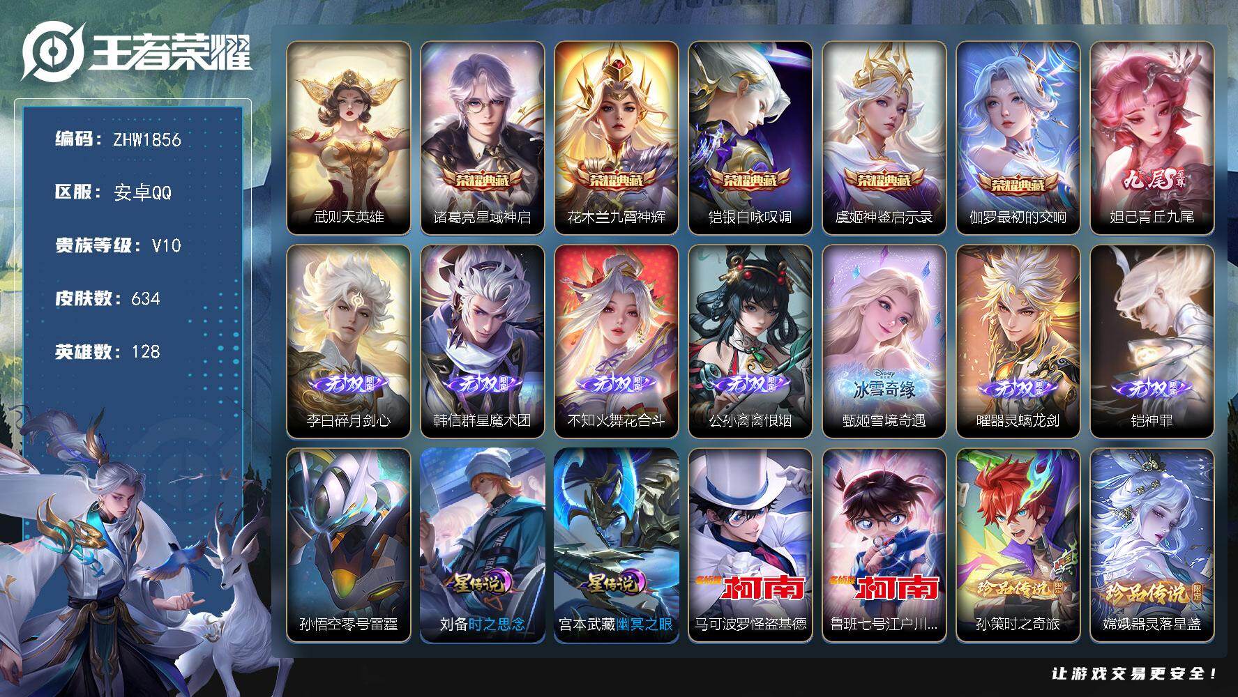 王者荣耀账号安卓QQ安卓Q-V10-最强王者段位-128英雄-634皮肤-5典藏皮肤-1典藏英雄-8无双-4珍品传说-114传说-216史诗-3星传-打野40段
【英雄全皮】：廉颇全皮，墨子全皮，嬴政全皮，刘禅全皮，阿