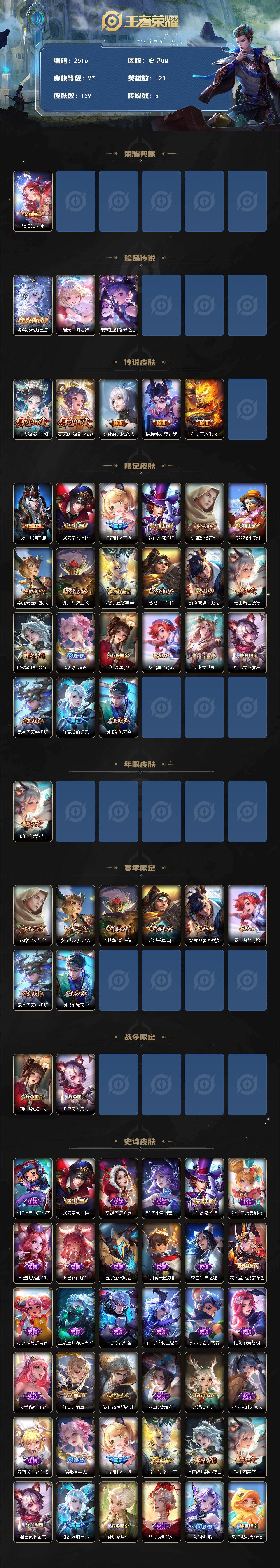 WZCMW421495王者荣耀账号详情图2 WZCMW421495王者荣耀账号详情图2