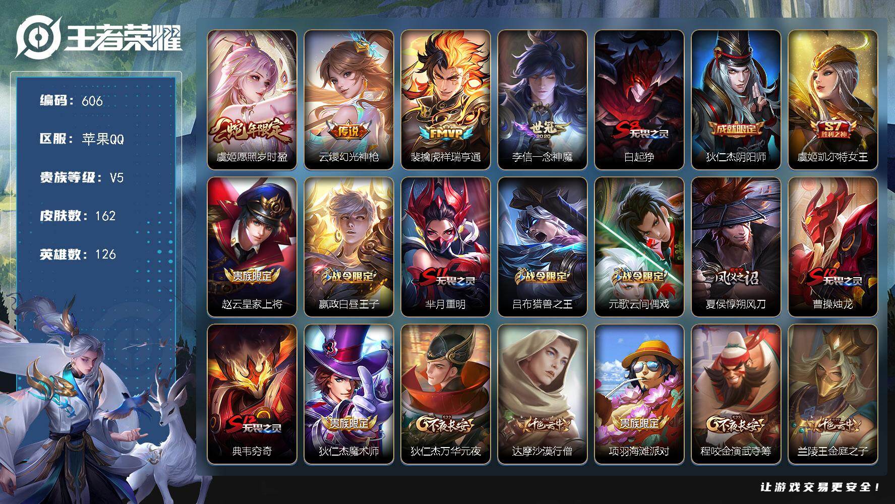 王者荣耀账号苹果QQ126英雄-162皮肤-苹果Q-V5-至尊星耀II段位-126英雄-162皮肤-4传说-28史诗
【
