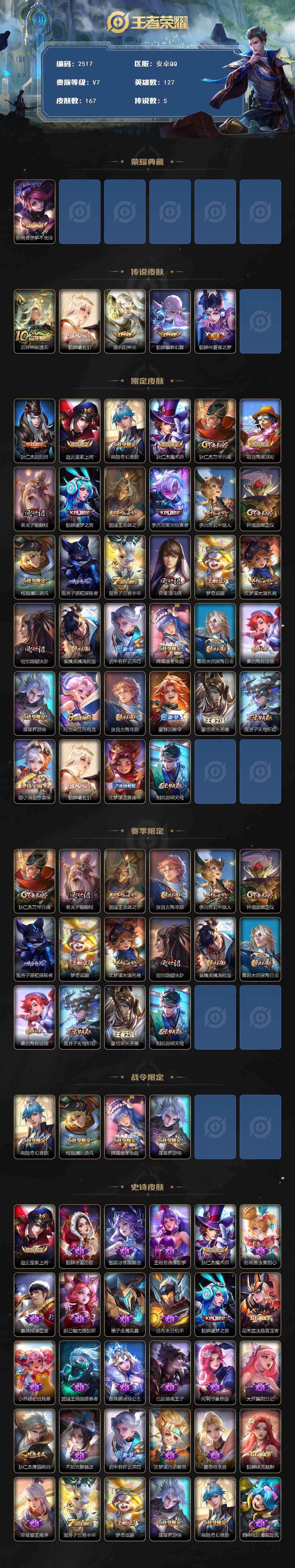 WZCMW421507王者荣耀账号详情图2 WZCMW421507王者荣耀账号详情图2