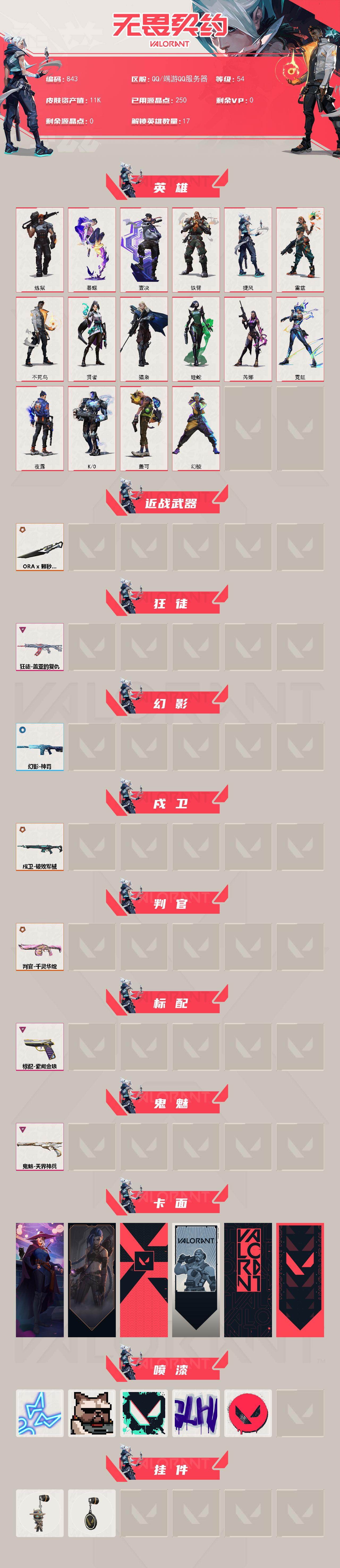 WWQQM41934无畏契约账号详情图3 WWQQM41934无畏契约账号详情图3