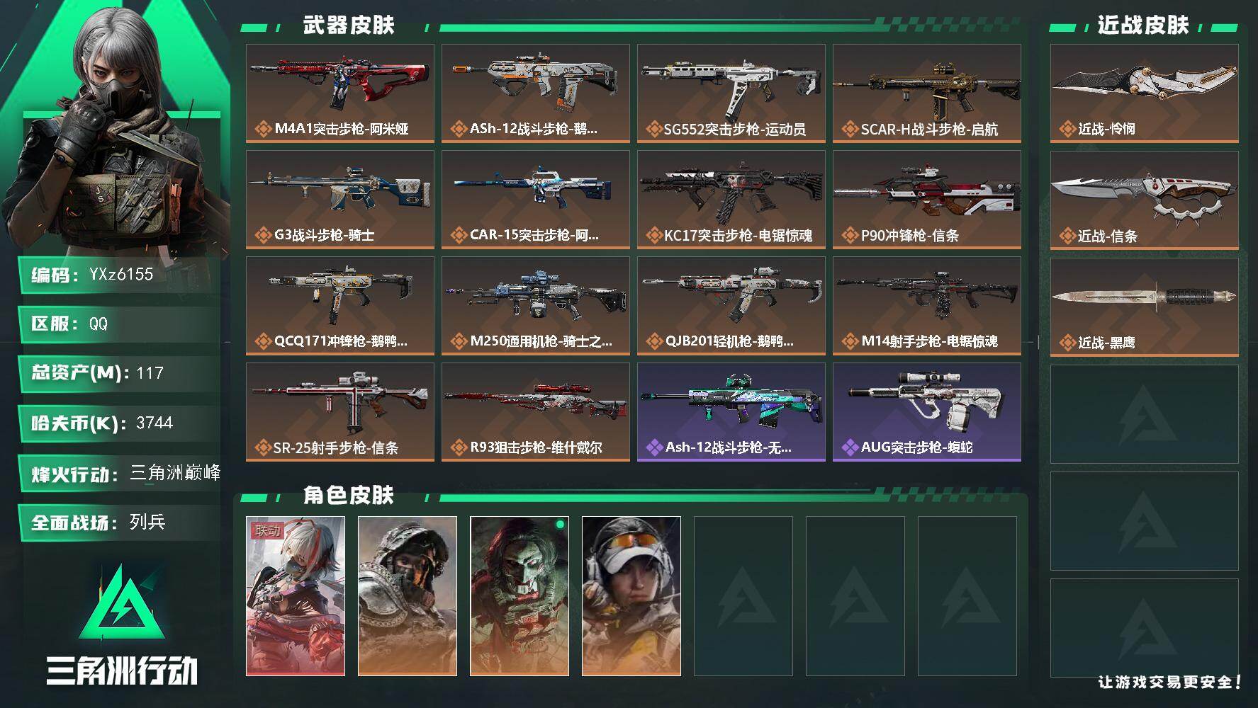 三角洲行动账号QQ【热门皮肤号·单红+双刀-维什戴尔+怜悯+信条/S7赛季3*3】【热门皮肤号：单红+热门双刀-维什戴