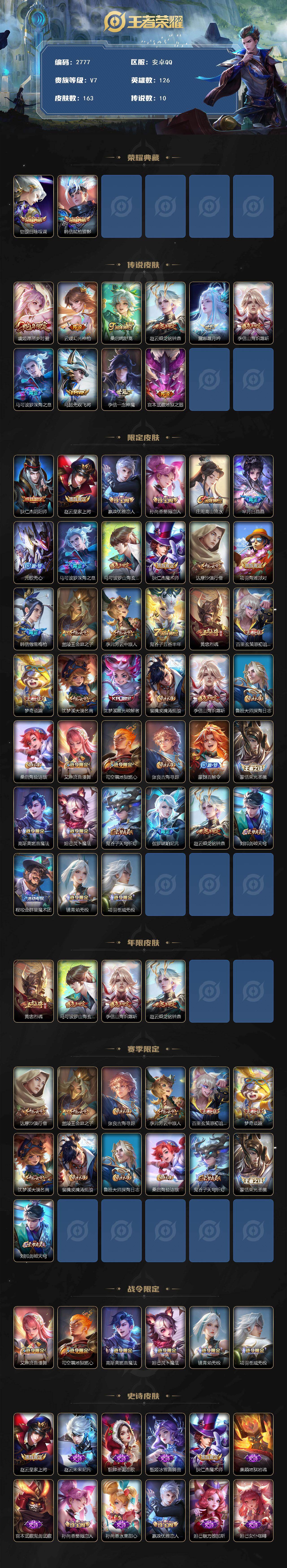 WZCMW421533王者荣耀账号详情图2