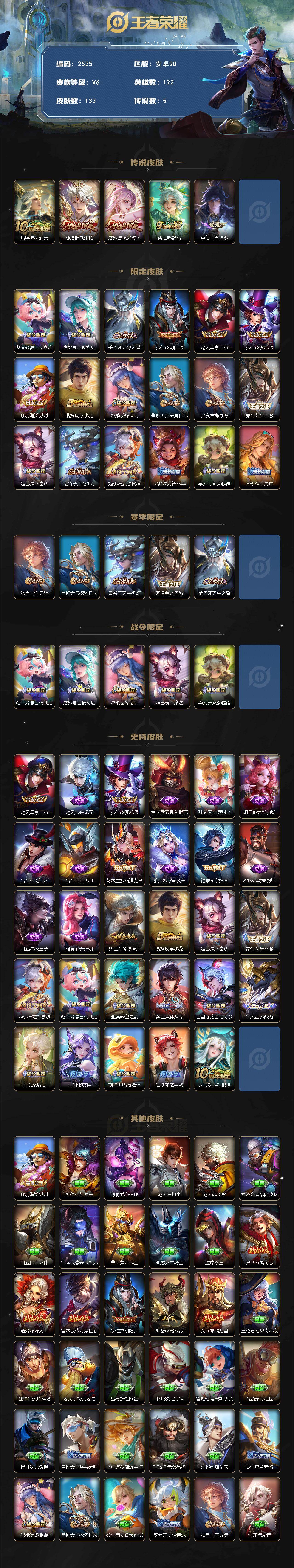 WZCMW421537王者荣耀账号详情图2