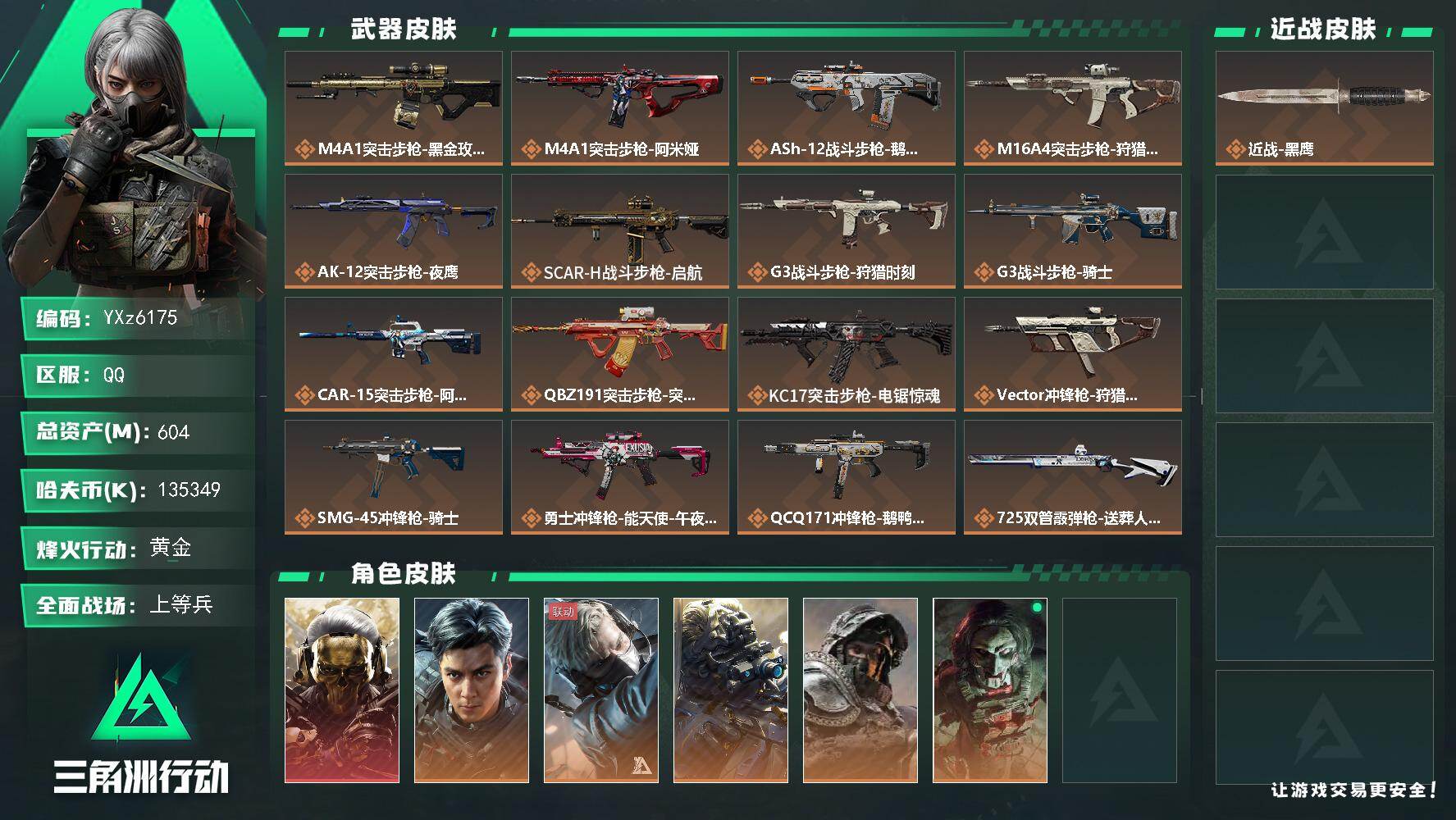 三角洲行动账号QQ【s7赛季安全箱3X3.高额资产号604M.热门干员皮-蚀金玫瑰+飞虎.满足烽火/全面战场所有需求.