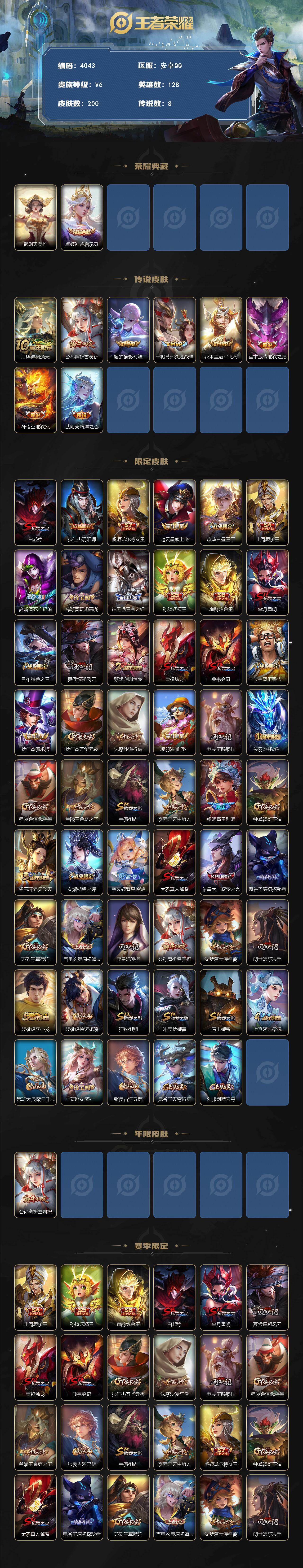 WZJZ442700王者荣耀账号详情图2