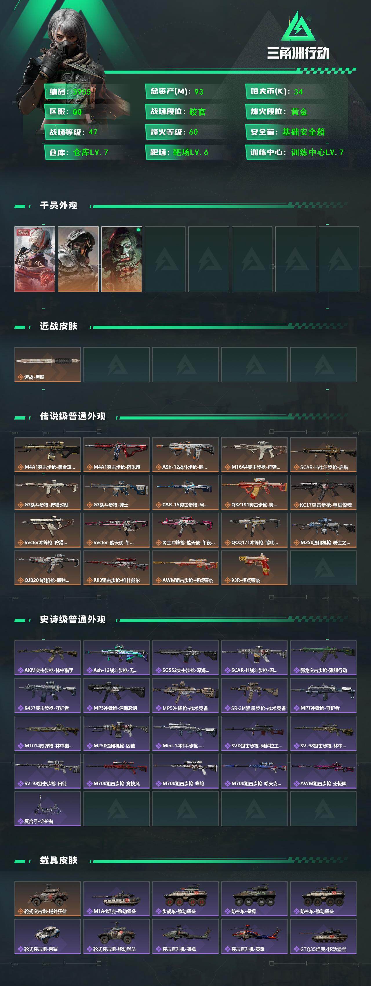 SJZCMW44294三角洲行动账号详情图2