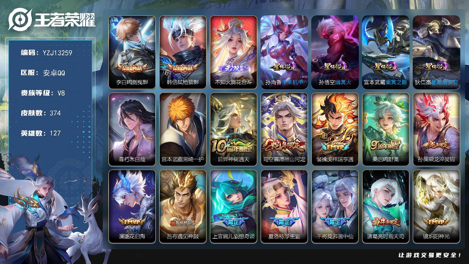 王者荣耀账号安卓QQ127英雄-374皮肤-??可二次，安卓q-V8，印记21，金标5，区标19，-374皮肤2典藏1无