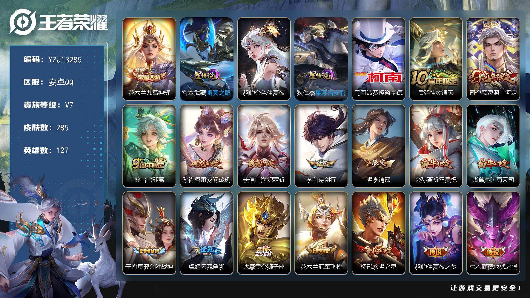王者荣耀账号安卓QQ127英雄-285皮肤-可二次-安卓Q-V7-285皮肤1典藏1珍品传说17传说3星元，【对抗路57