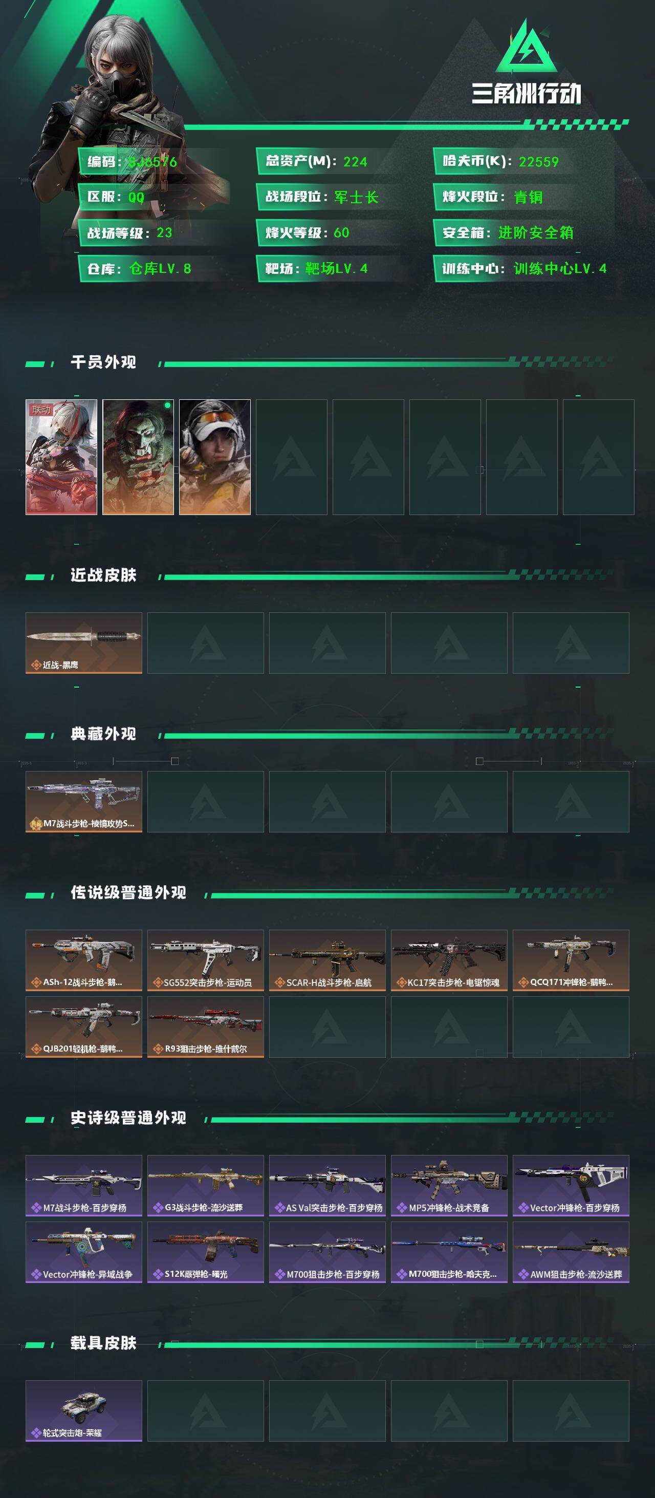 SJZQM44866三角洲行动账号详情图3