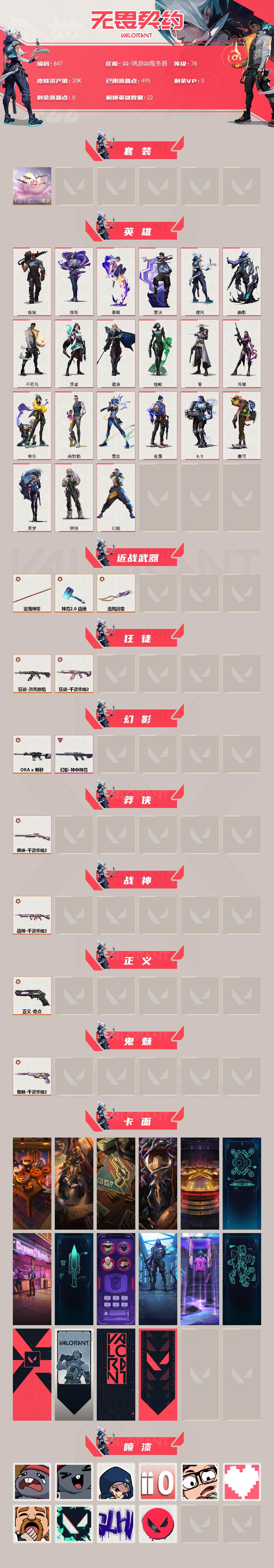 WWQQM41942无畏契约账号详情图3