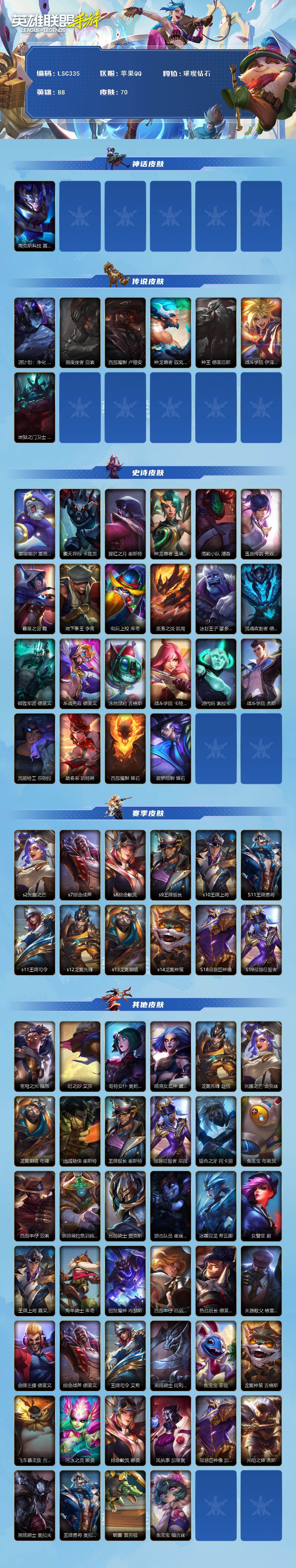 LOMEY40485LOL手游账号详情图2