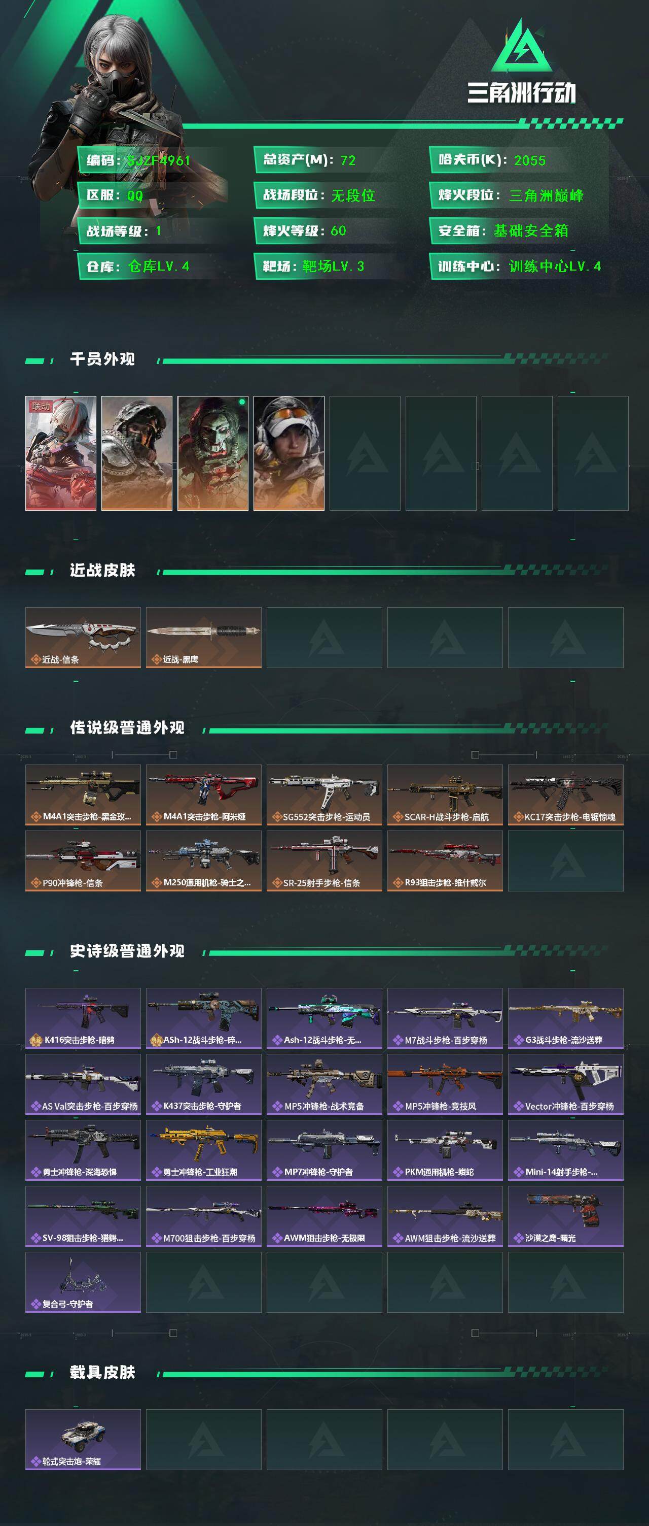 SJZQM44893三角洲行动账号详情图3