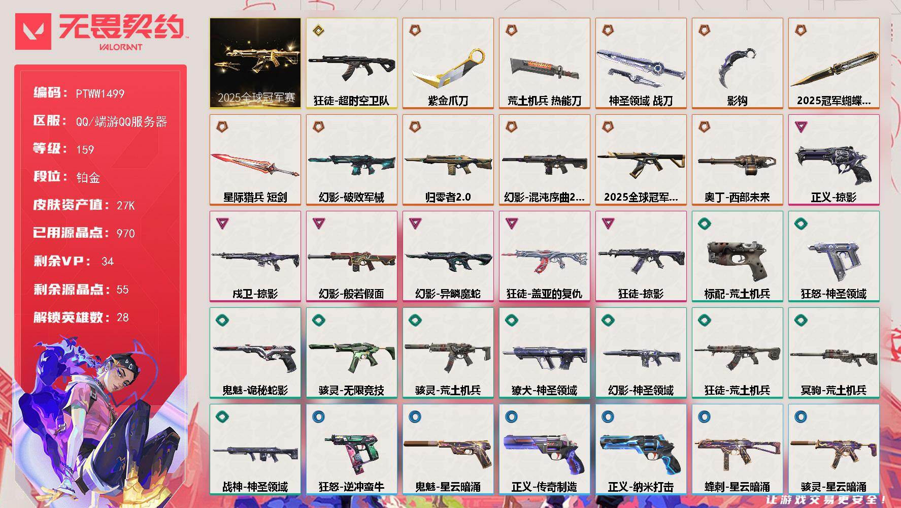 无畏契约账号QQ【PTWW1499】【自带包赔 找回全额赔】
【套装】：2025全球冠军赛套装
【英雄】：幻棱，炼狱