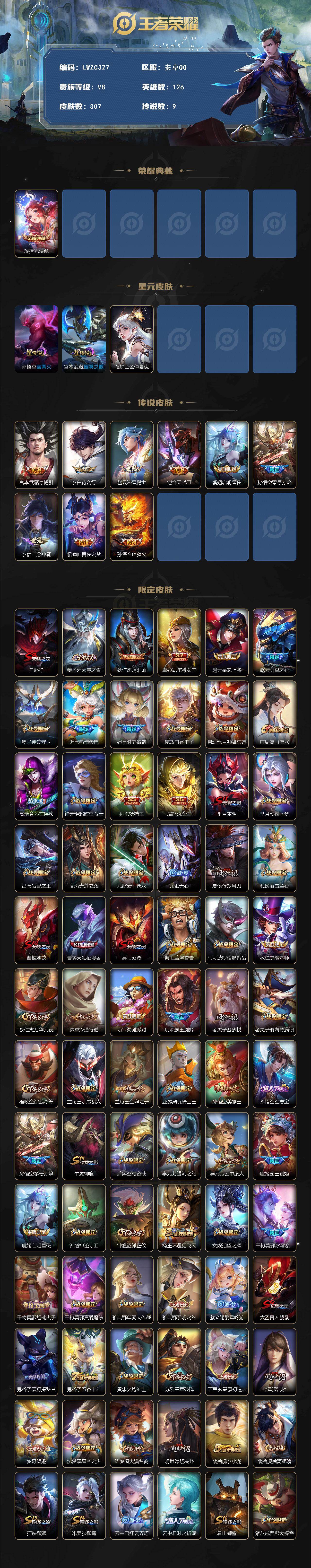 WZLX463428王者荣耀账号详情图2