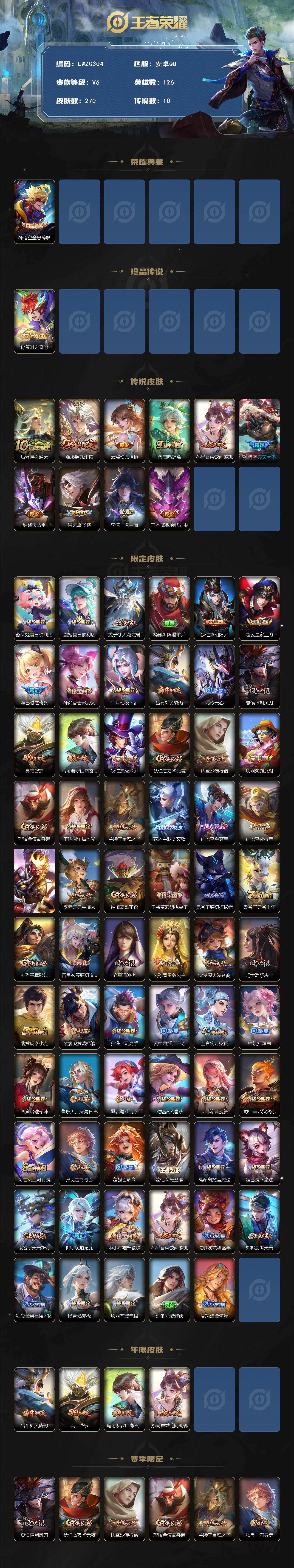 WZLX463395王者荣耀账号详情图2 WZLX463395王者荣耀账号详情图2