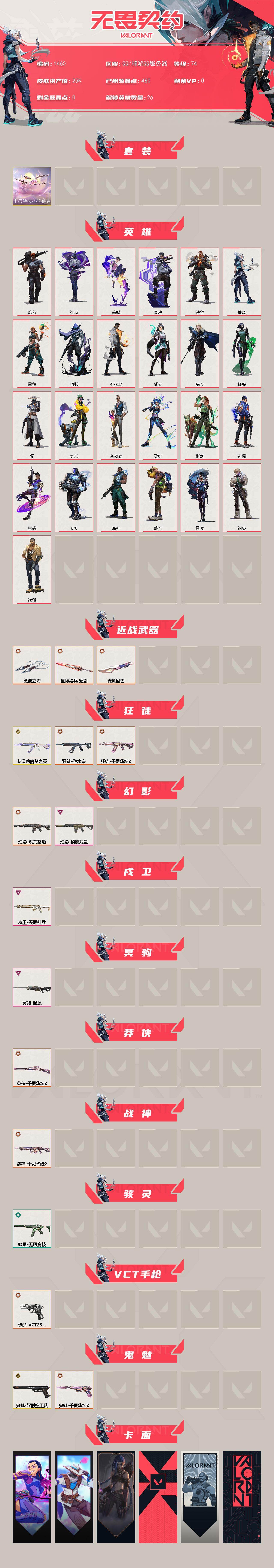 WWQXL41730无畏契约账号详情图2