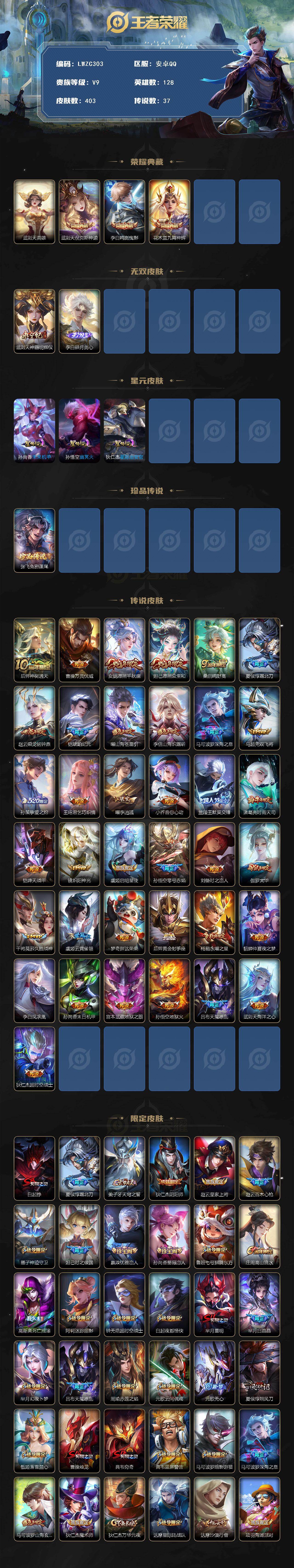 WZCMW464499王者荣耀账号详情图2