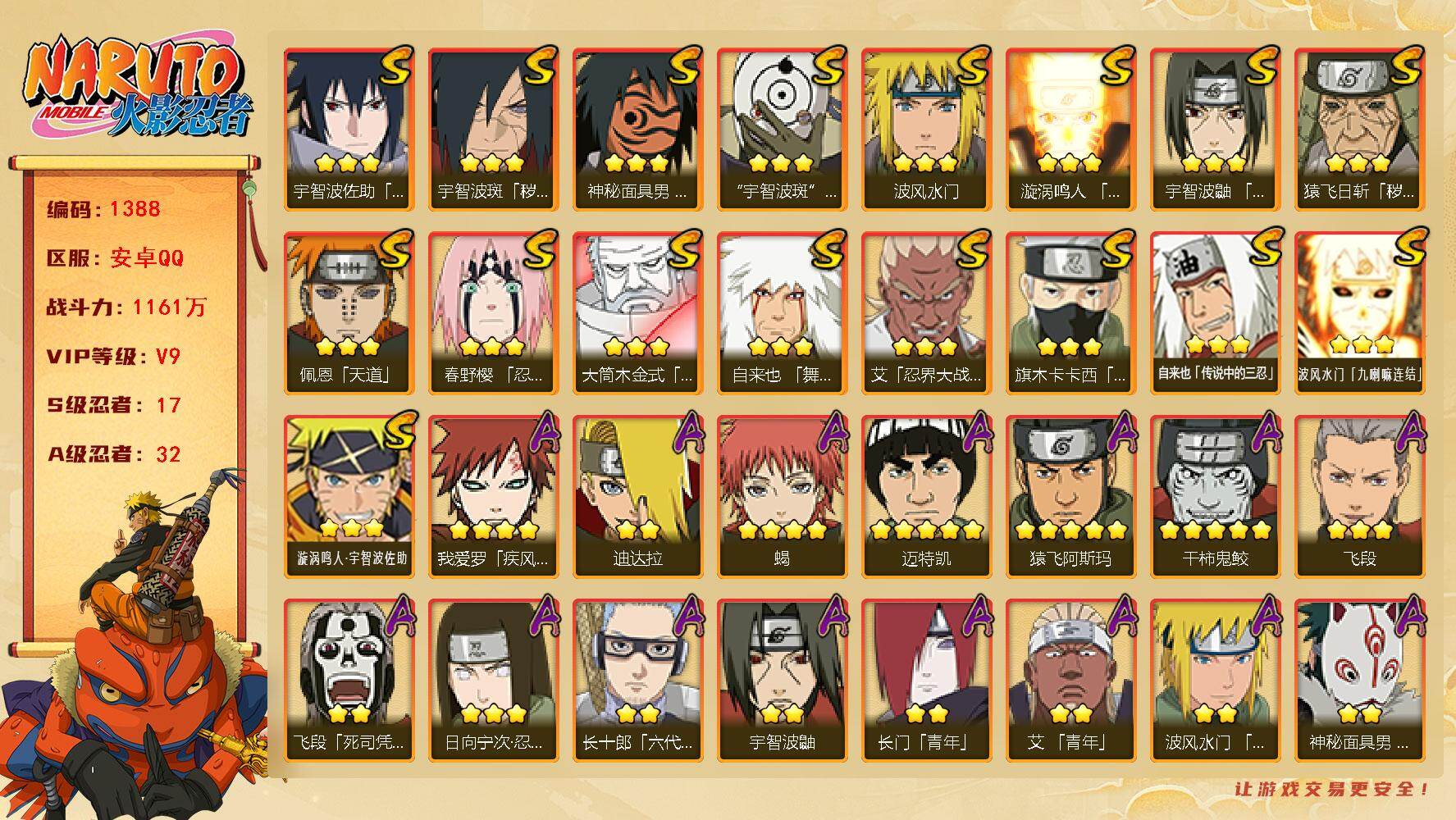 HYLFY410973火影忍者账号详情图2 HYLFY410973火影忍者账号详情图2