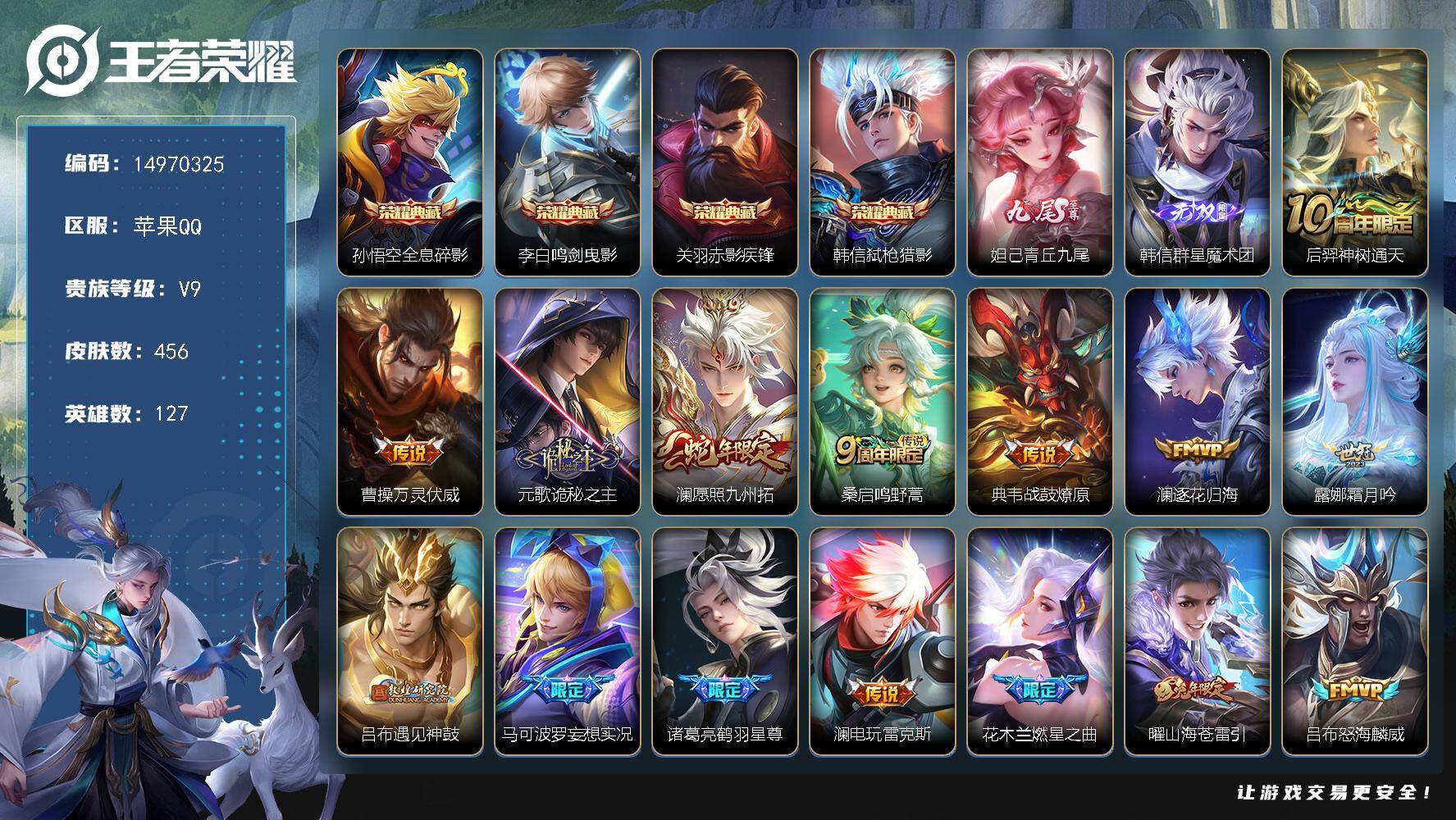 王者荣耀账号苹果QQDAS8428苹果Q-V9-456皮肤4典藏2无双4星传说43传说140史诗-(可二次) 全息碎影 