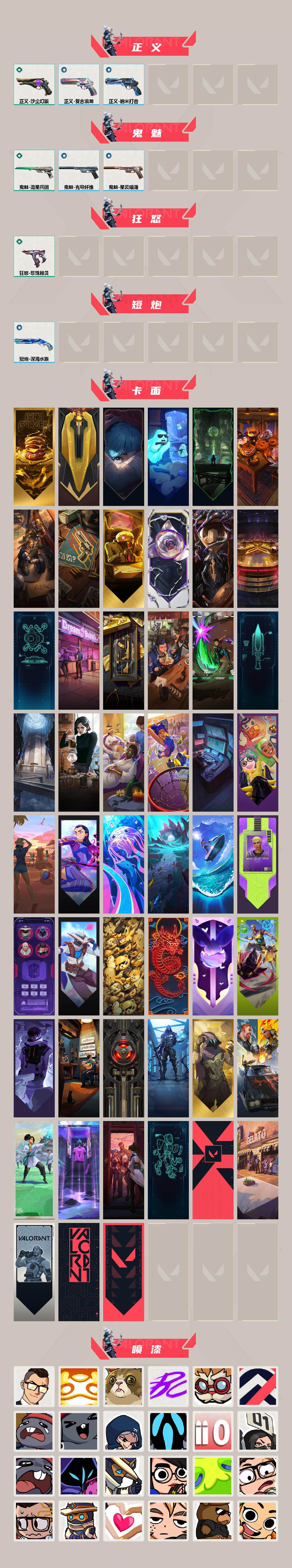 WWQQM43183无畏契约账号详情图4 WWQQM43183无畏契约账号详情图4