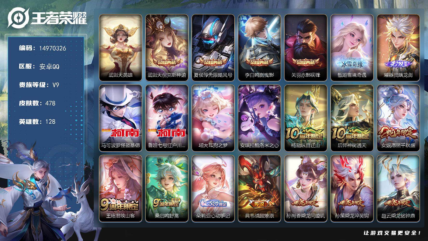 王者荣耀账号安卓QQDAS8429安卓Q-V9-478皮肤5典藏2无双4珍品传说5星传说40传说142史诗-包人脸 大耳