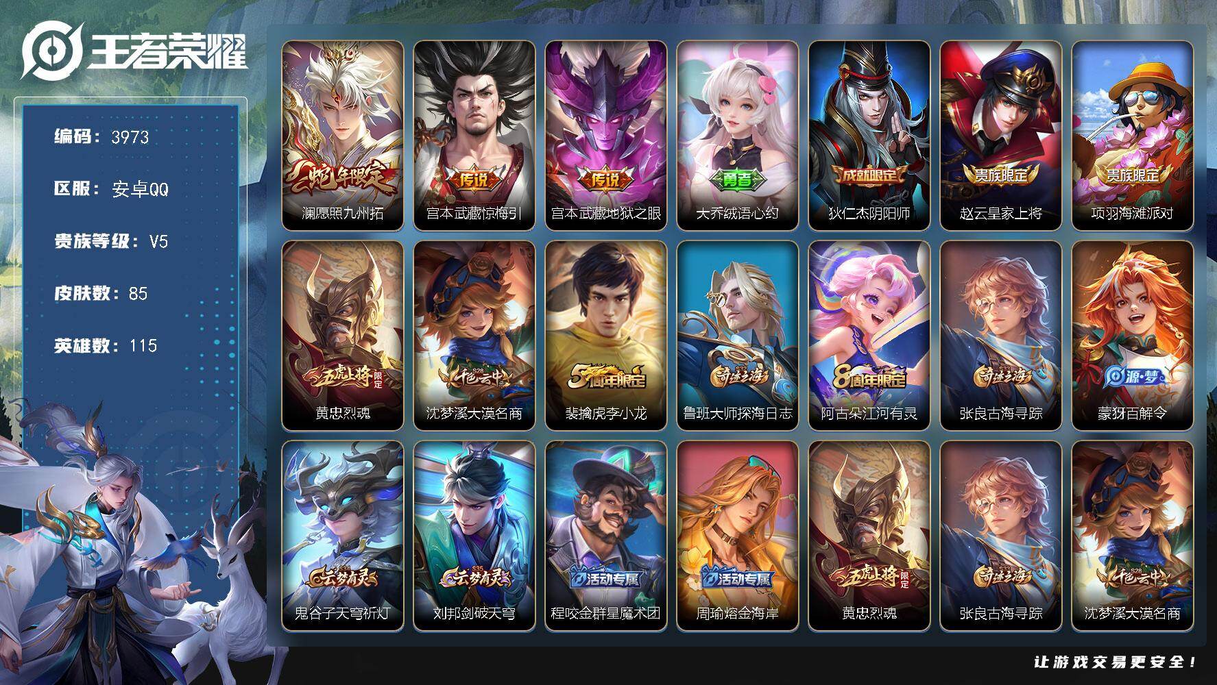 WZJZ425760王者荣耀账号详情图17