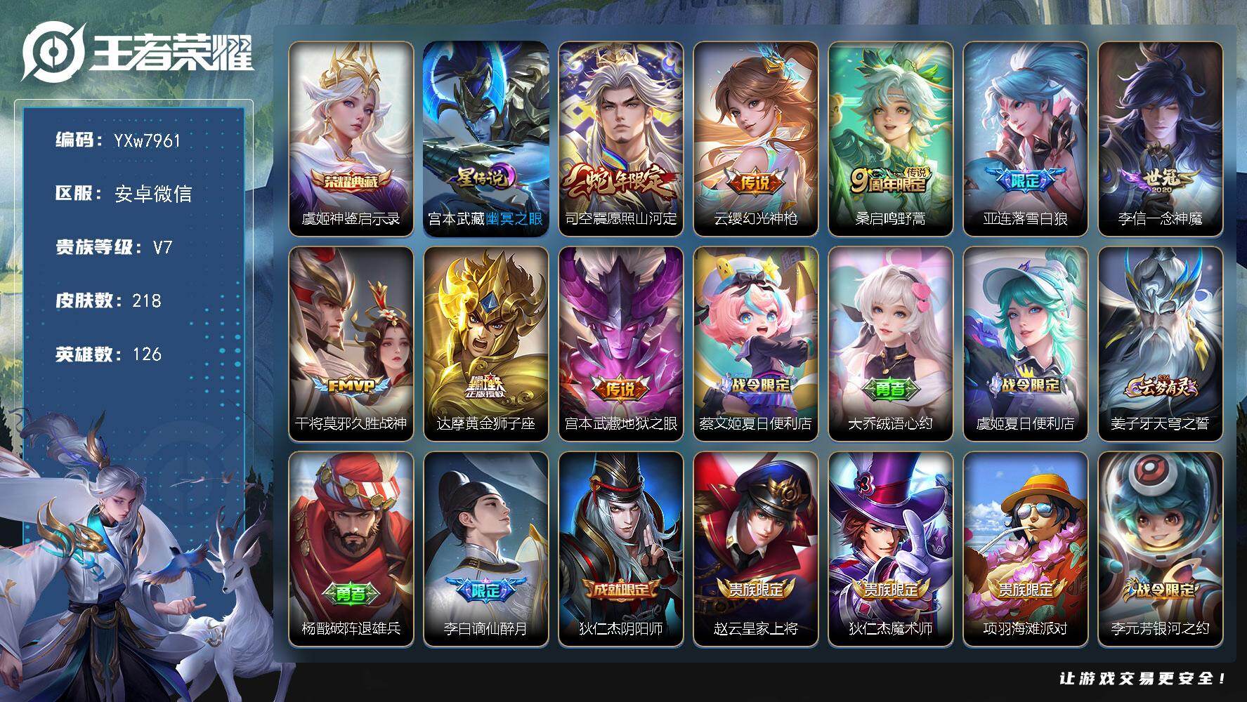 王者荣耀账号安卓VX126英雄-218皮肤-【精品退推荐自玩小号·神鉴启示录·落雪白狼·幽冥之眼·愿照山河定·谪仙醉月】