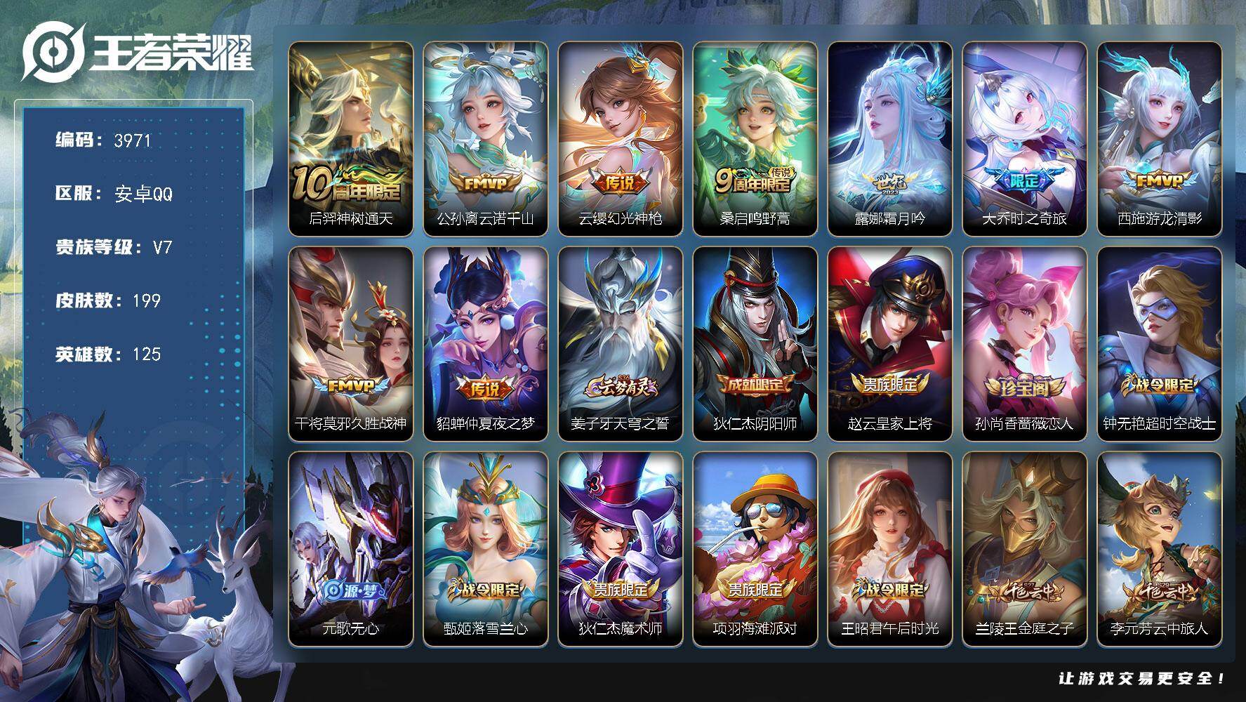 王者荣耀账号安卓QQ安卓Q-V7-最强王者段位-125英雄-199皮肤-9传说-56史诗
【英雄全皮】：孙权全皮，苍全皮