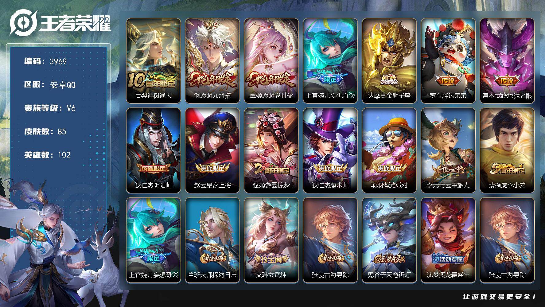 WZJZ425758王者荣耀账号详情图14 WZJZ425758王者荣耀账号详情图14