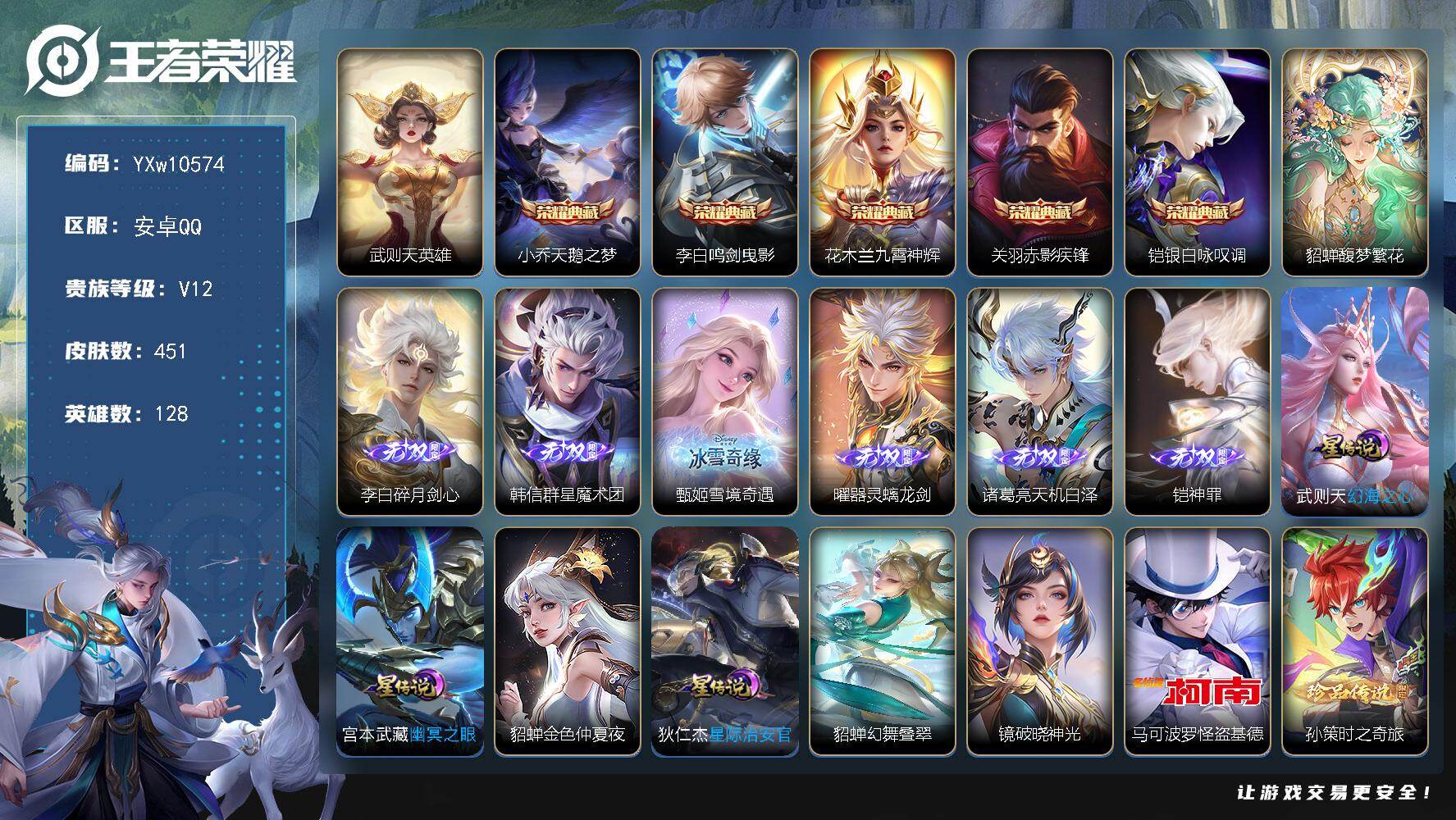 王者荣耀账号安卓QQ128英雄-451皮肤-【店铺主推·荣耀V10·16W流光积分·6典藏+背包1水晶·6无双·7珍品·