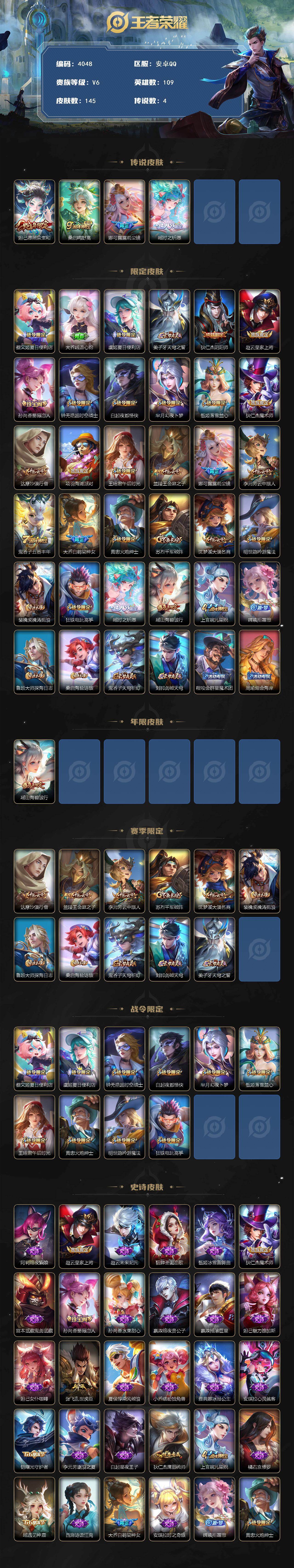 WZJZ442690王者荣耀账号详情图2 WZJZ442690王者荣耀账号详情图2