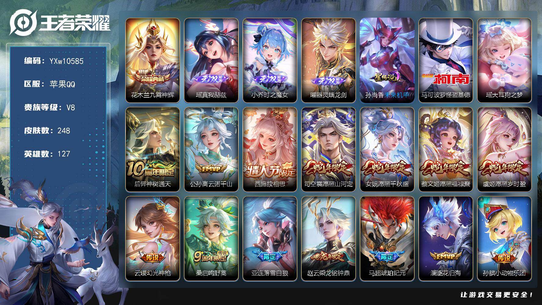 王者荣耀账号苹果QQ127英雄-248皮肤-【店铺主推·45段对抗路·金标万战马超·九霄神辉·曜器灵螭龙剑·时之魔女·瑶