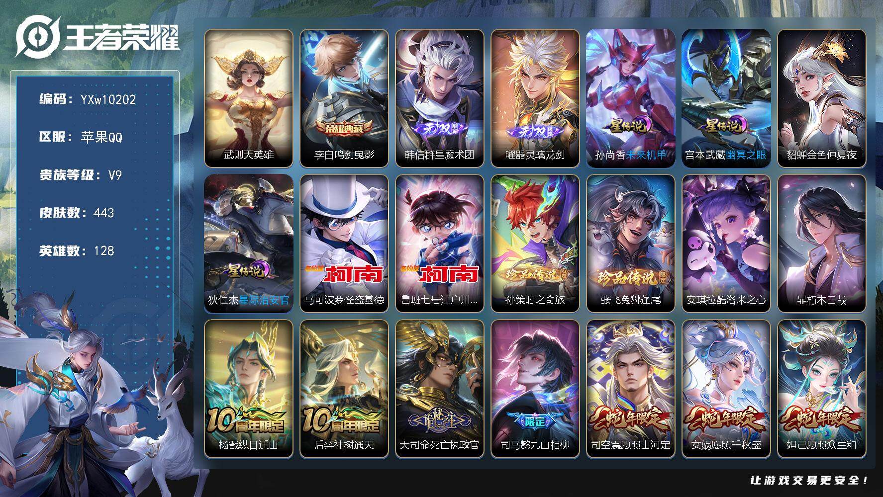 王者荣耀账号苹果QQ128英雄-443皮肤-【精品战力V9推荐·57段发育路 1.1w金标虞姬·1w金标狄仁杰·1w金标