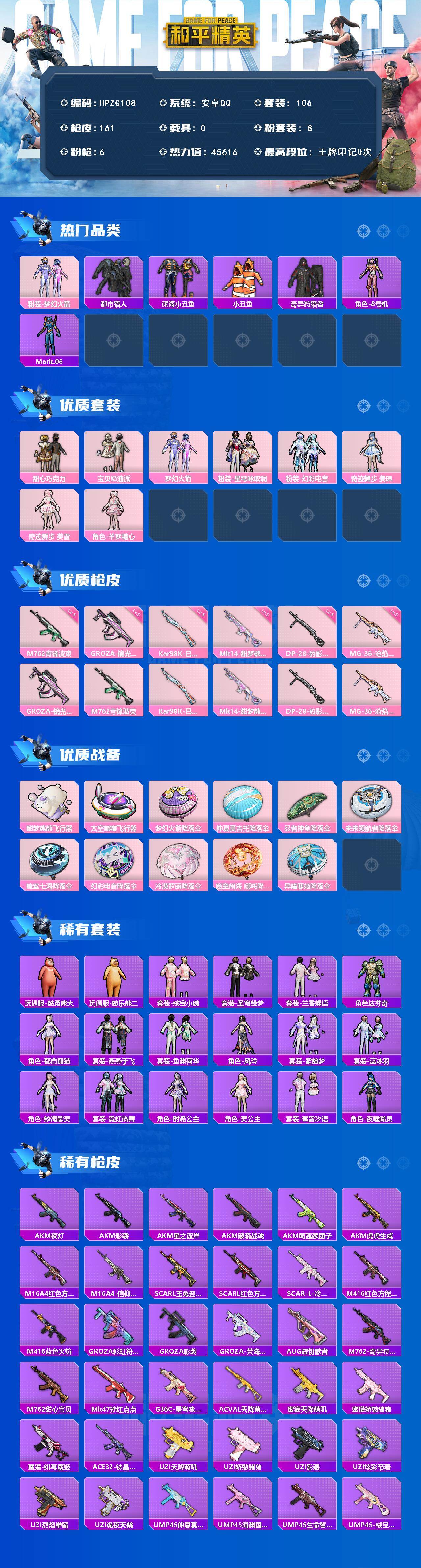 HPQM413557和平精英账号详情图3