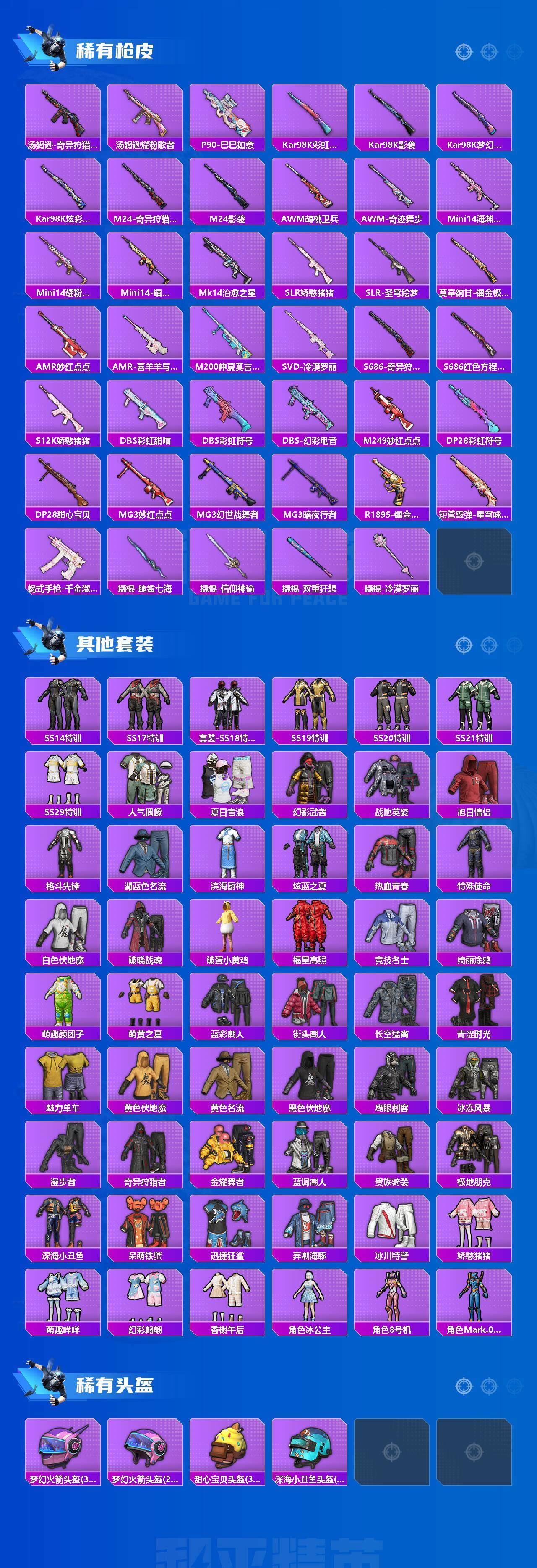 HPQM413557和平精英账号详情图4