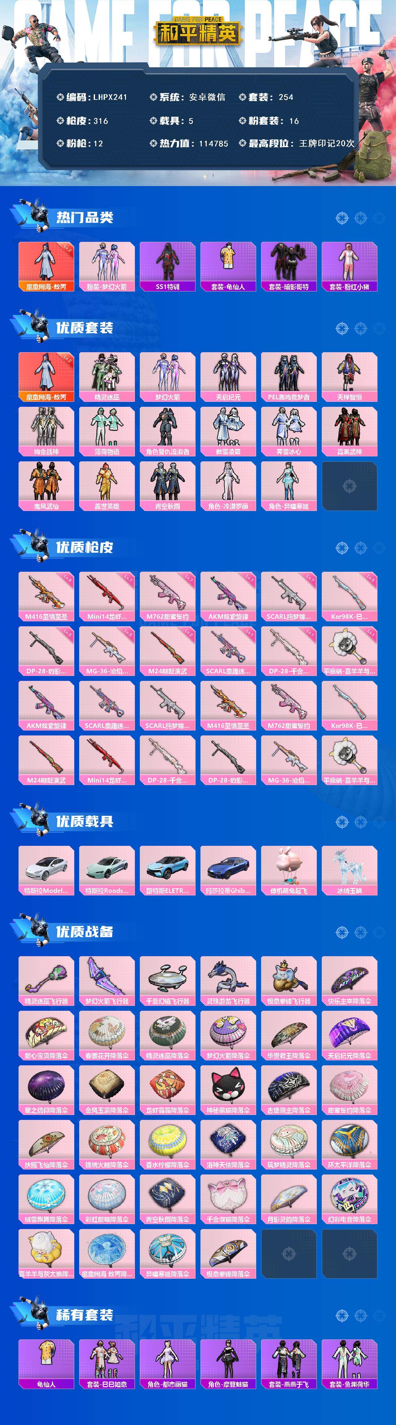 HPCMW416951和平精英账号详情图2