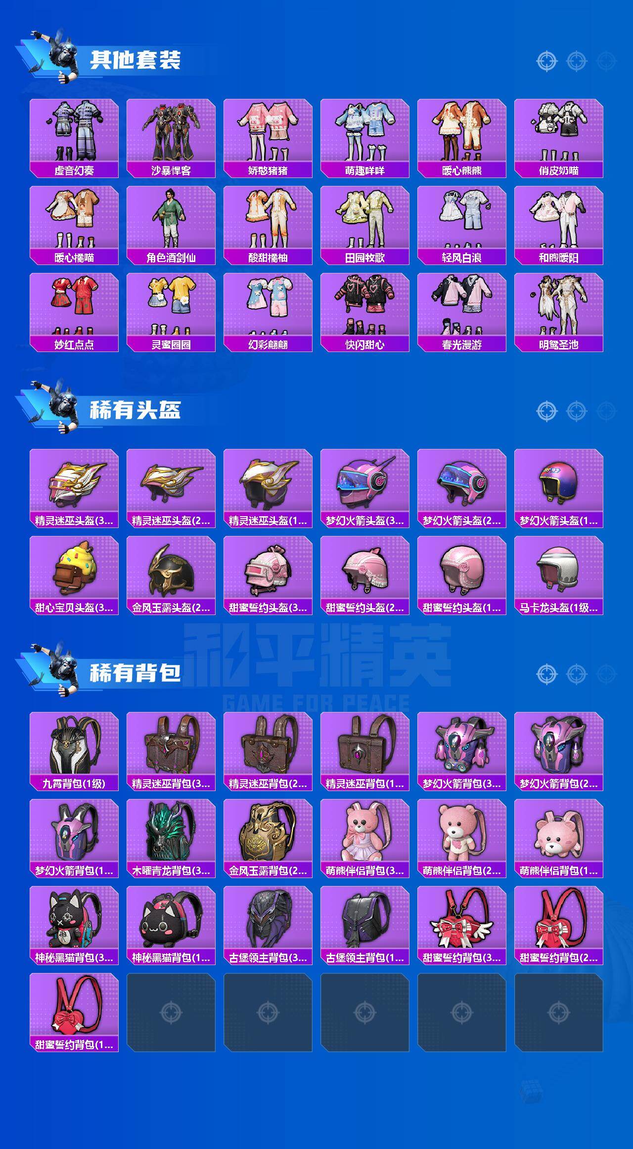 HPCMW416951和平精英账号详情图7