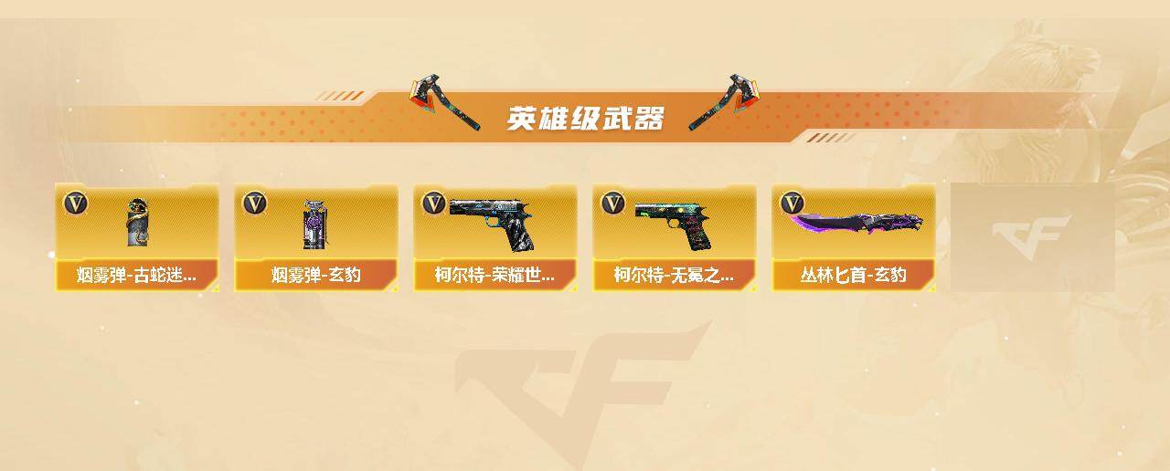 CFCMW422356穿越火线账号详情图4