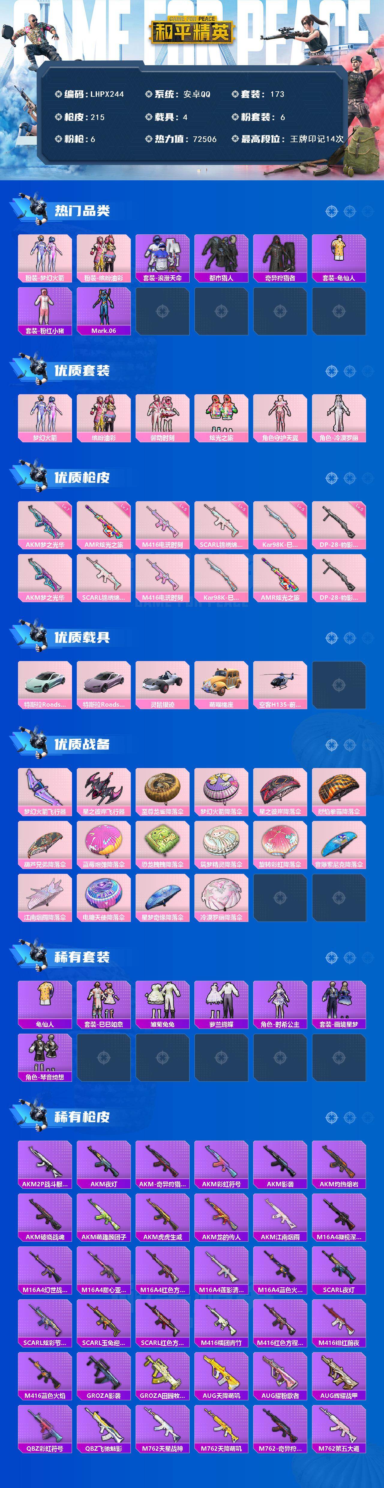 HPLE414305和平精英账号详情图2