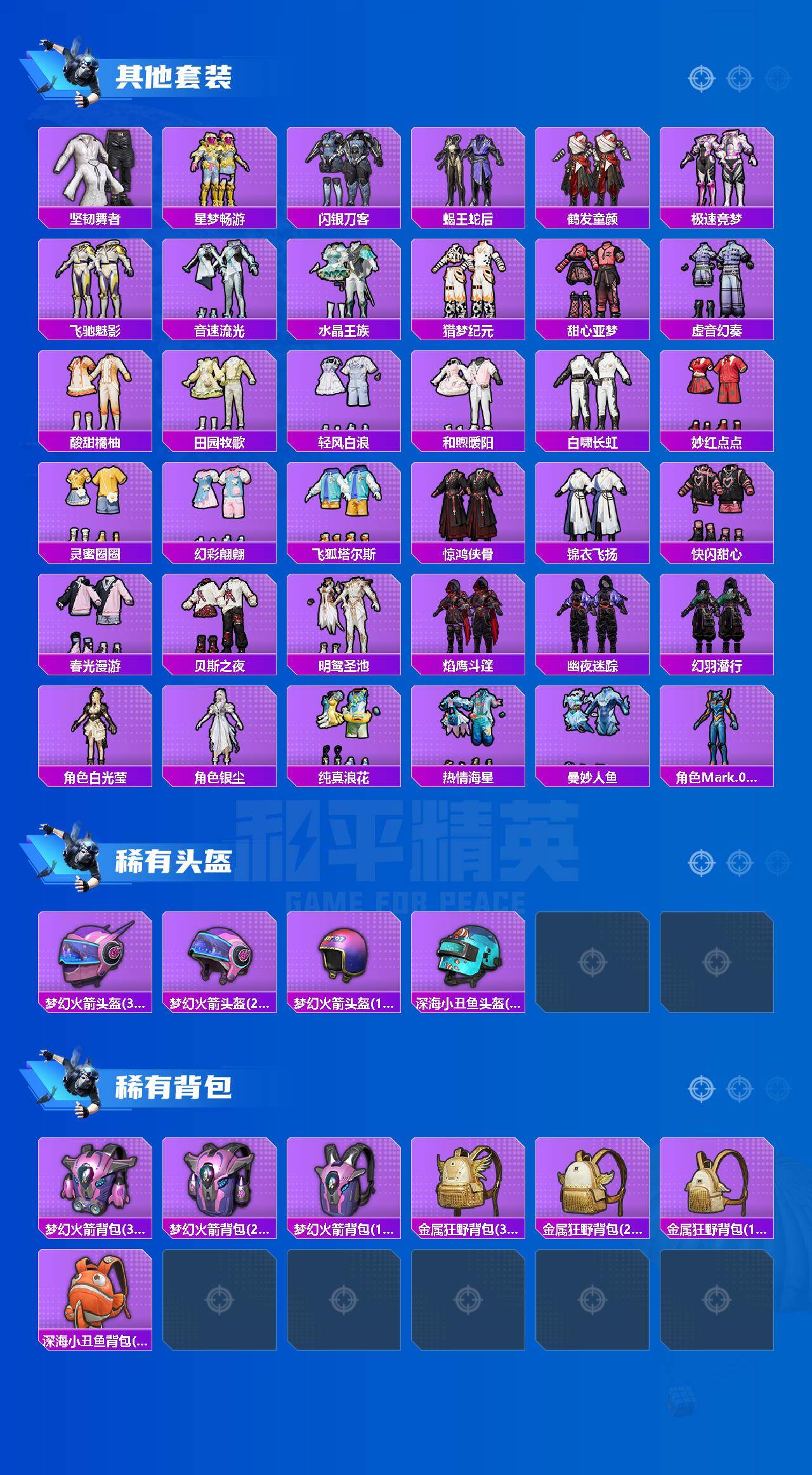 HPLE414305和平精英账号详情图5