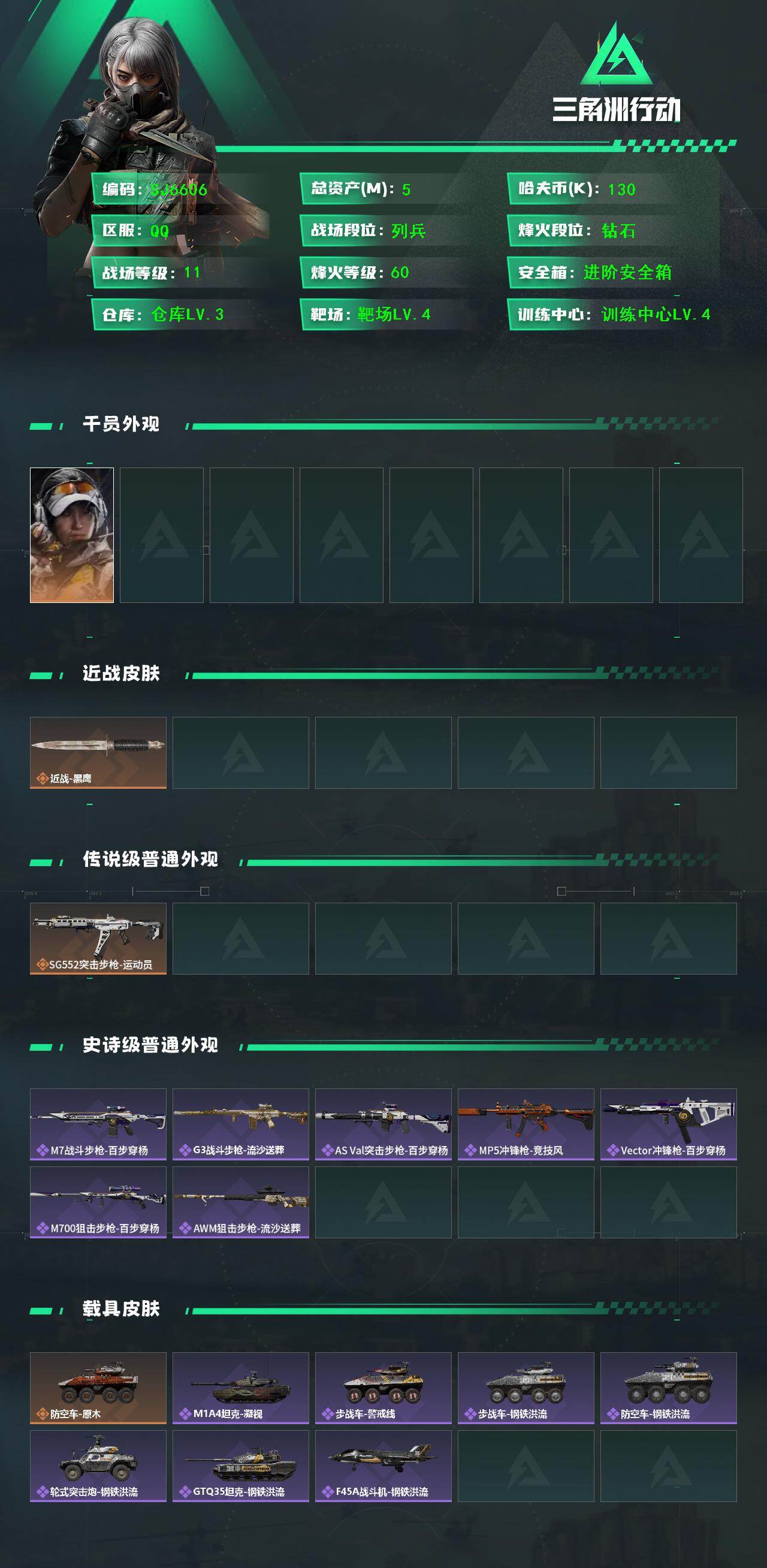 SJZEY44445三角洲行动账号详情图2 SJZEY44445三角洲行动账号详情图2