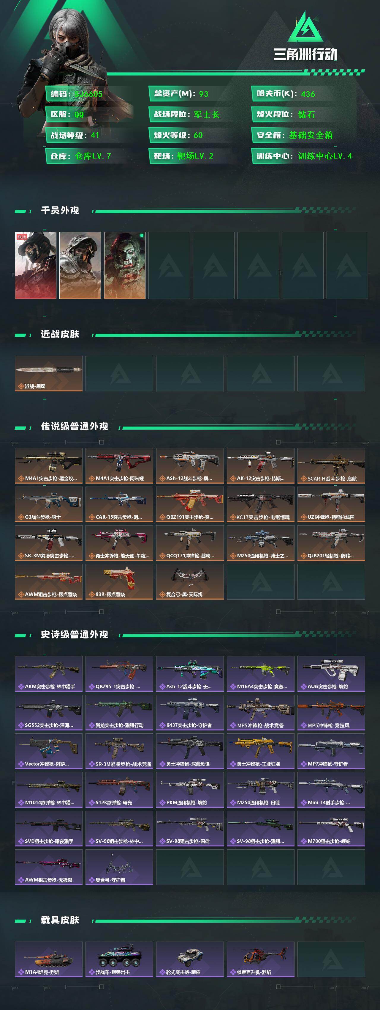 SJZQM44901三角洲行动账号详情图3