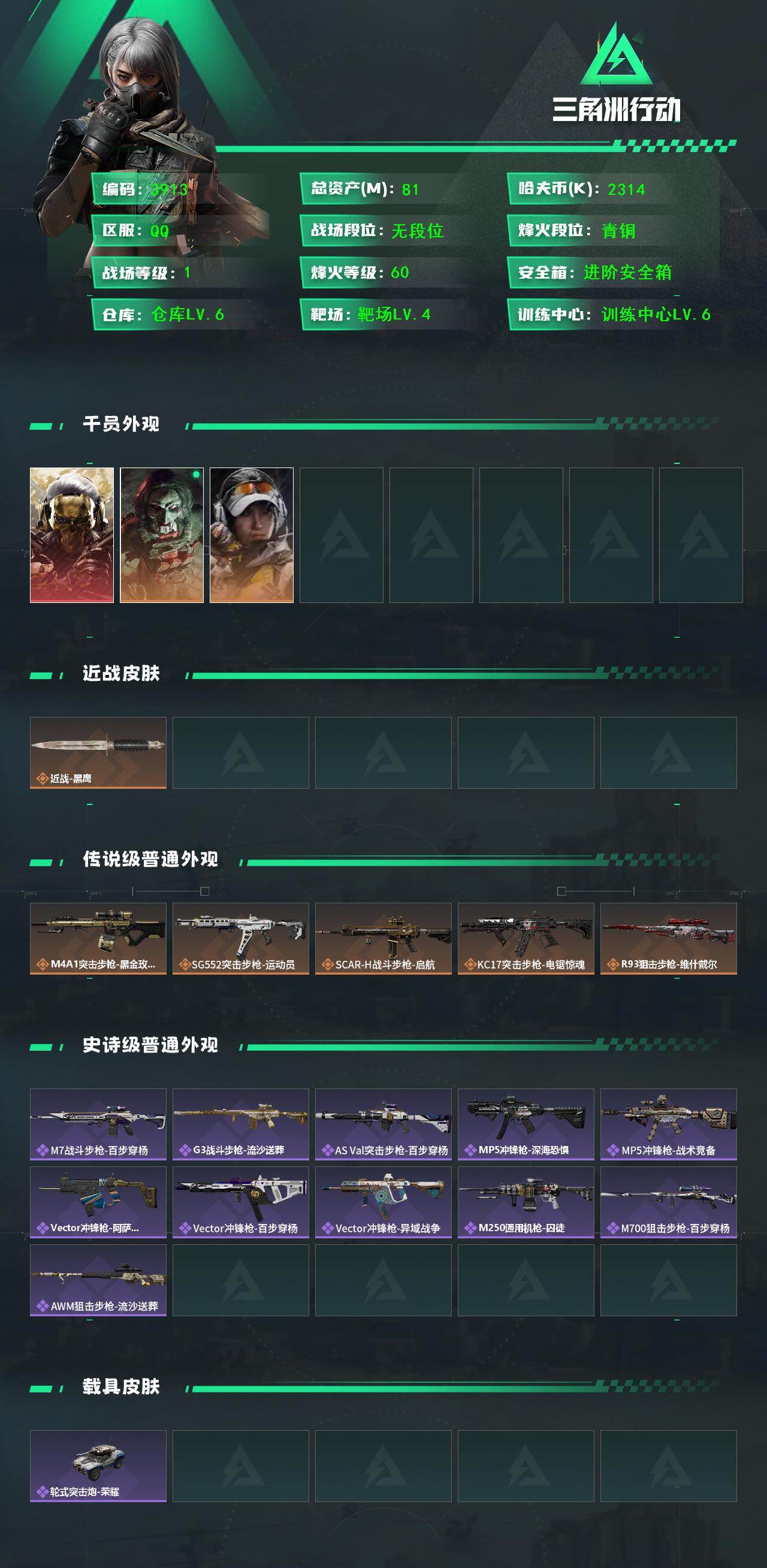 SJZCMW44394三角洲行动账号详情图2 SJZCMW44394三角洲行动账号详情图2