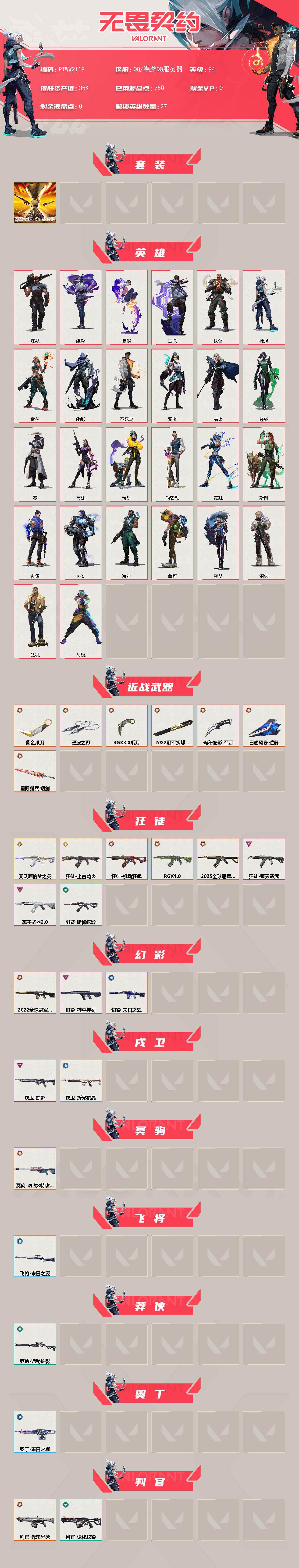 WWQQM43188无畏契约账号详情图3