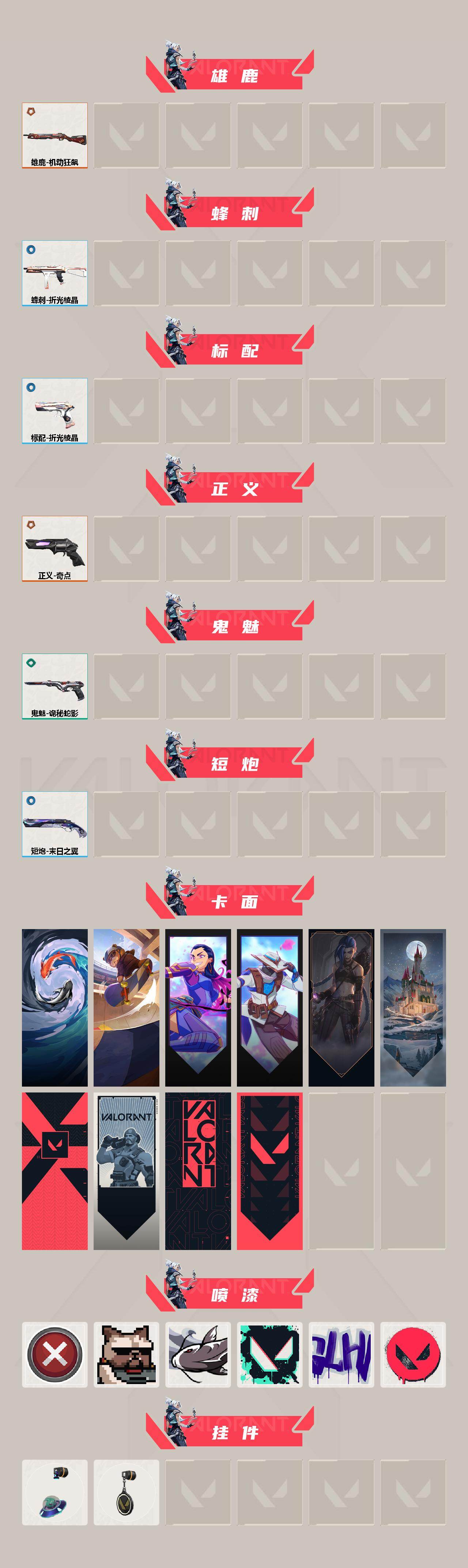 WWQQM43188无畏契约账号详情图4