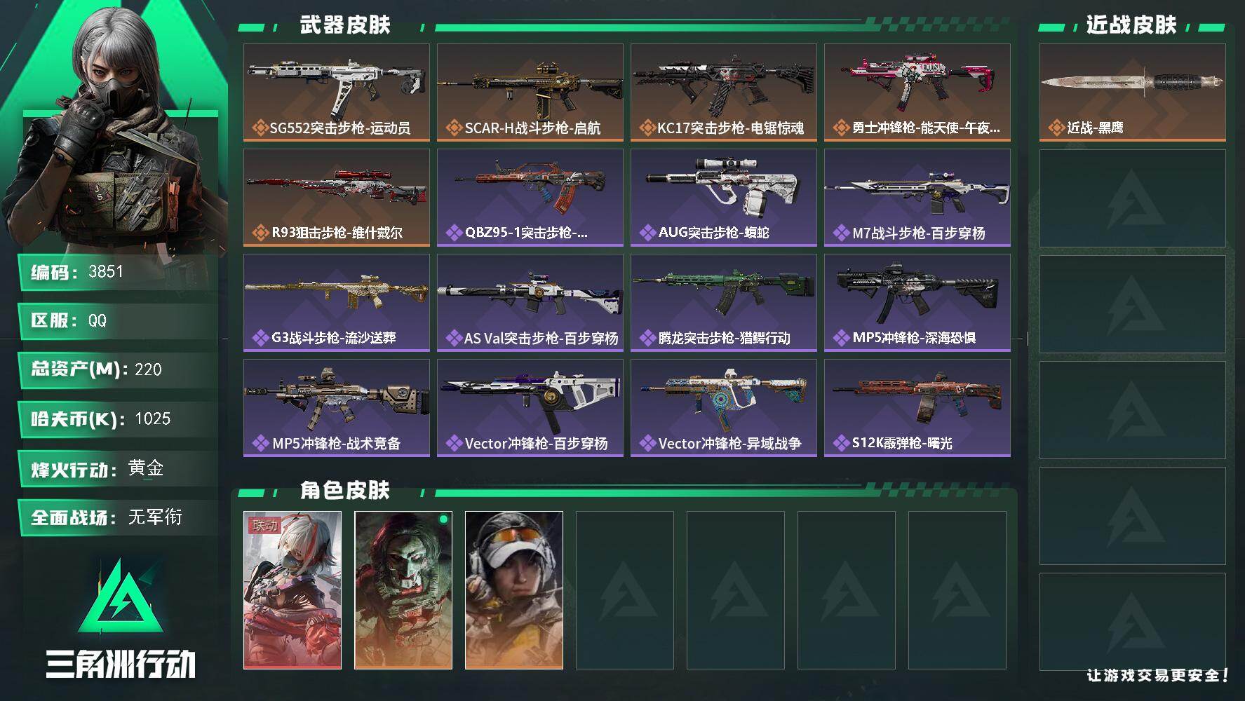 SJZQM44888三角洲行动账号详情图4 SJZQM44888三角洲行动账号详情图4