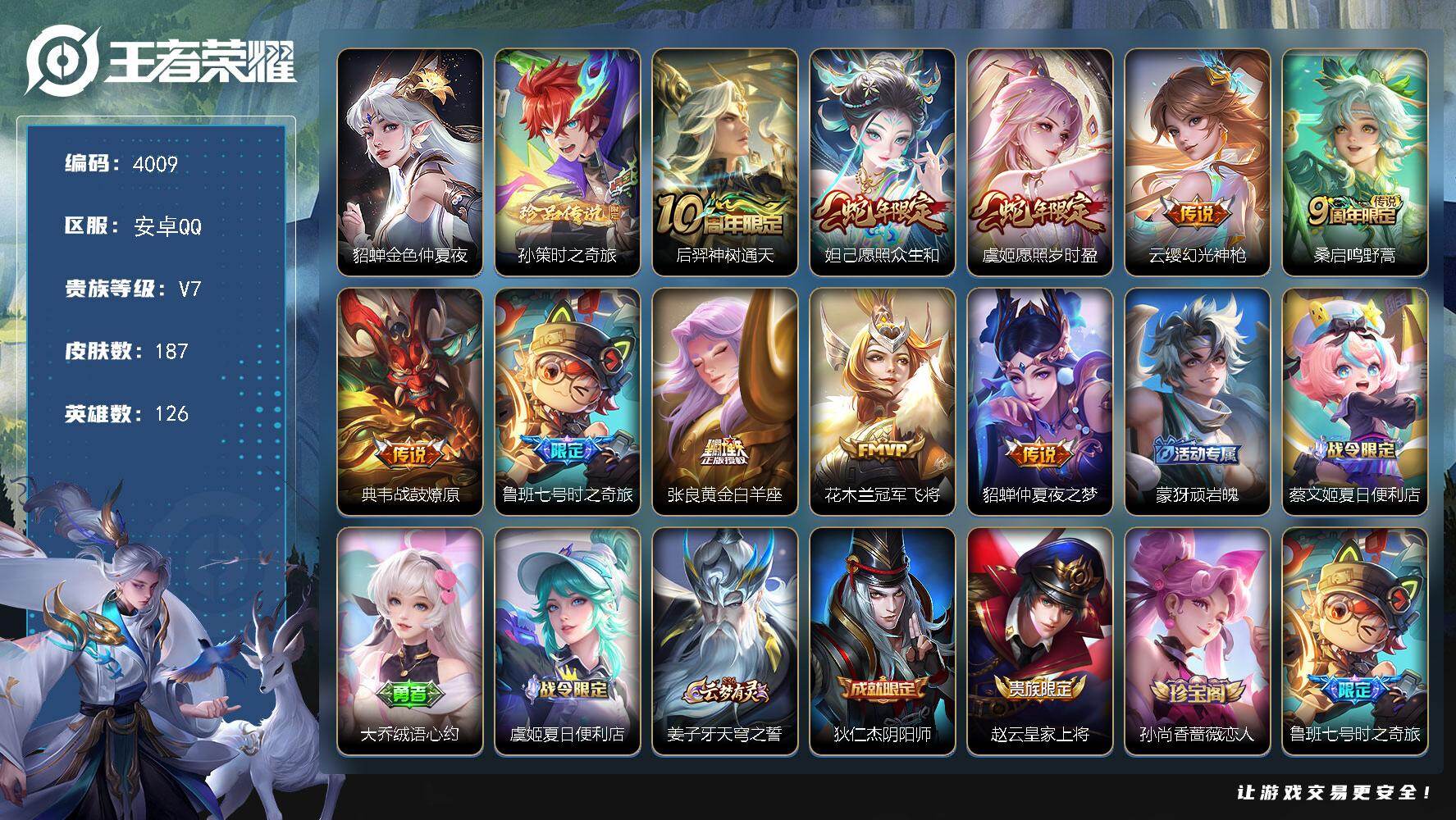 王者荣耀账号安卓QQ安卓Q-V7-至尊星耀IV段位-126英雄-187皮肤-1珍品传说-10传说-52史诗
【英雄全皮】